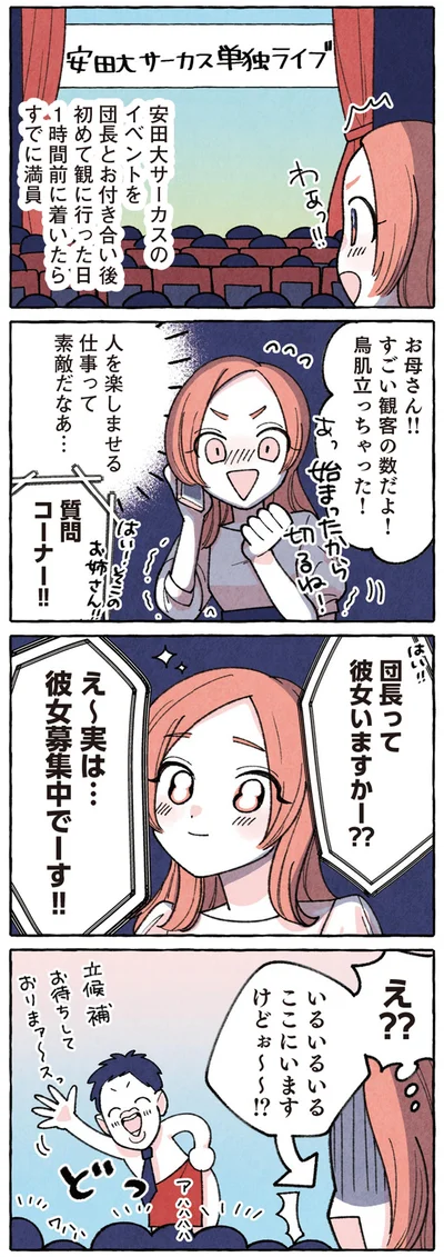 『団長はいつも全力 ～夫は安田大サーカスの団長です～』より