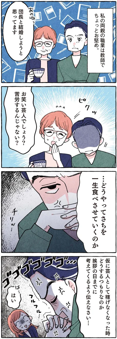 『団長はいつも全力 ～夫は安田大サーカスの団長です～』より