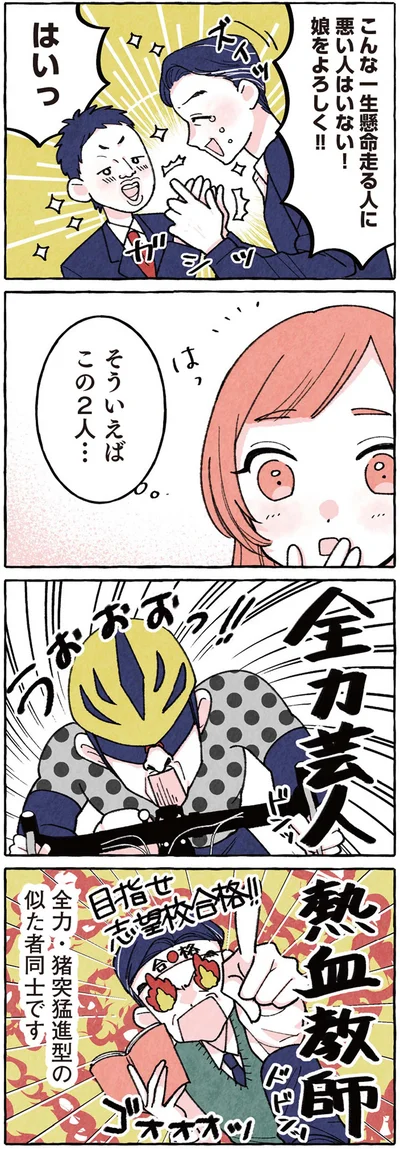 『団長はいつも全力 ～夫は安田大サーカスの団長です～』より