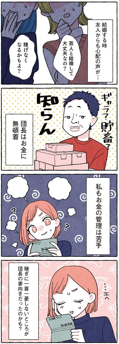 『団長はいつも全力 ～夫は安田大サーカスの団長です～』より