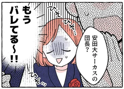 「あれは…安田大サーカスの団長？」目立ちたくないのにいつも即バレしてしまう理由