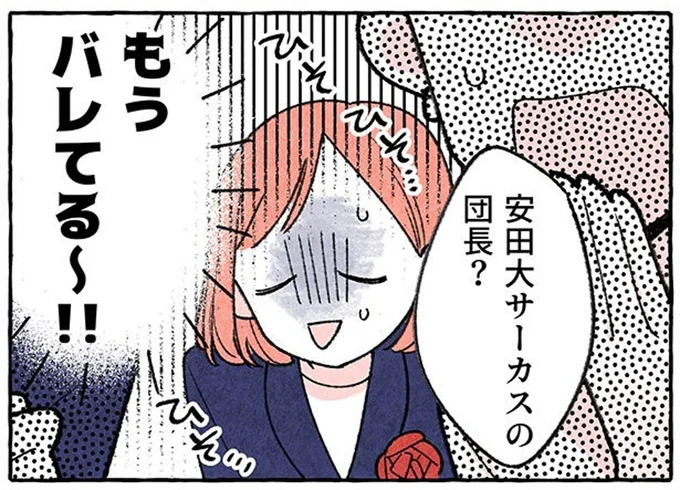 「あれは…安田大サーカスの団長?」目立ちたくないのにいつも即バレしてしまう理由