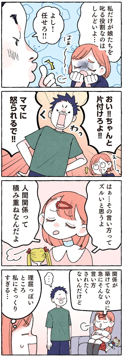 『団長はいつも全力 ～夫は安田大サーカスの団長です～』より
