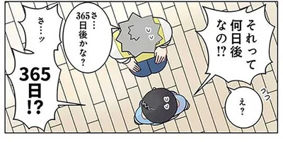 誕生日を迎えたばかりの園児。次の誕生日は365日後と聞いて不安に!?
