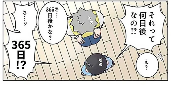 誕生日を迎えたばかりの園児。次の誕生日は365日後と聞いて不安に!?