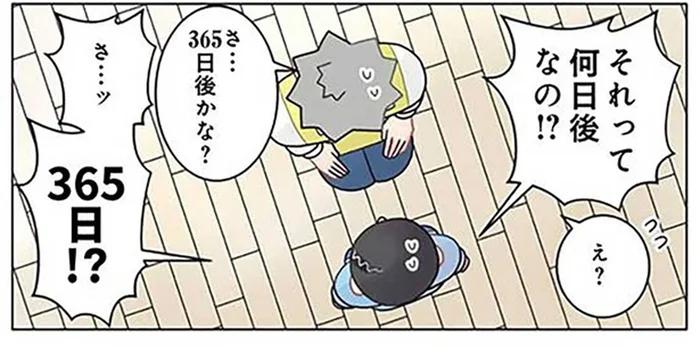 誕生日を迎えたばかりの園児。次の誕生日は365日後と聞いて不安に!?