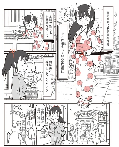鬼姫様