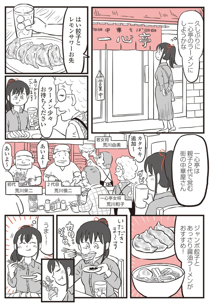 ラーメン少々お待ちください