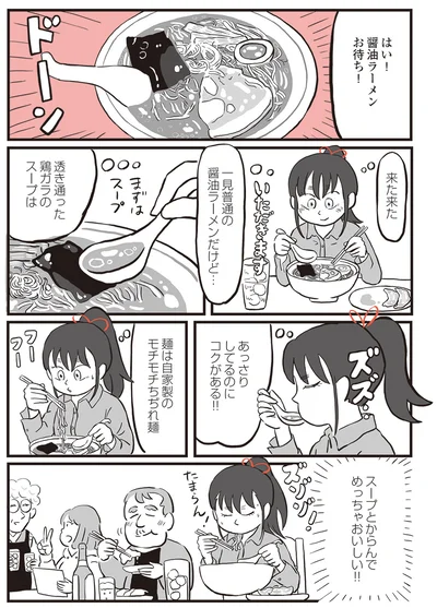 醬油ラーメンお待ち！