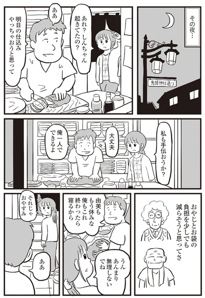 『鬼姫神社通り商店街』より