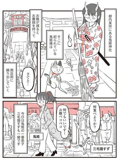 『鬼姫神社通り商店街』より
