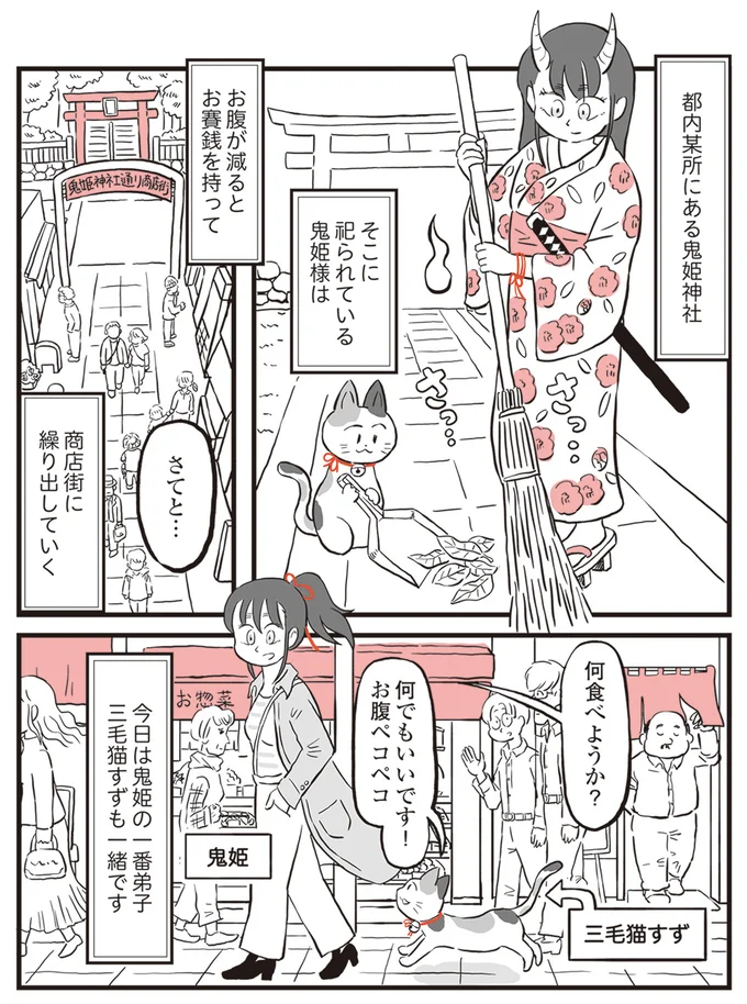 『鬼姫神社通り商店街』より