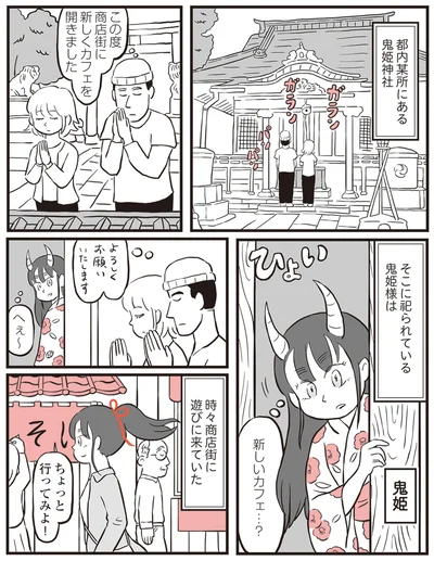 『鬼姫神社通り商店街』より