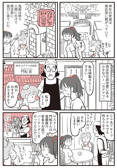 『鬼姫神社通り商店街』より