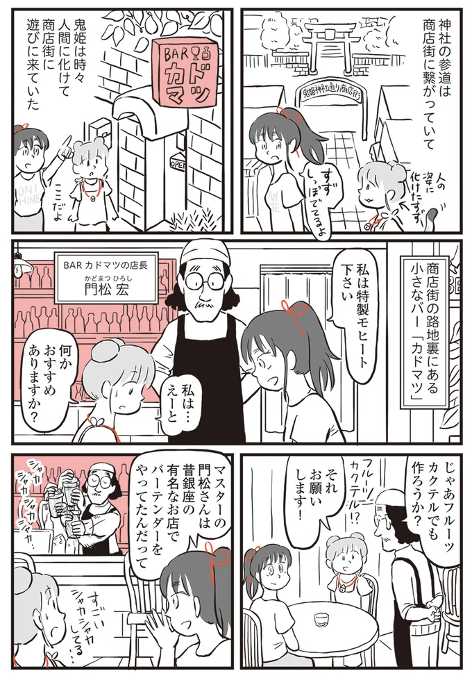 『鬼姫神社通り商店街』より