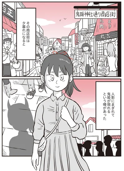 『鬼姫神社通り商店街』より