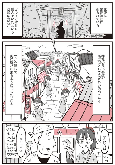 『鬼姫神社通り商店街』より