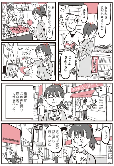 『鬼姫神社通り商店街』より