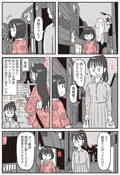 『鬼姫神社通り商店街』より
