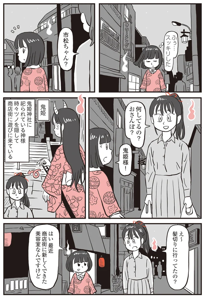 『鬼姫神社通り商店街』より
