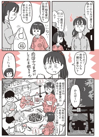 『鬼姫神社通り商店街』より