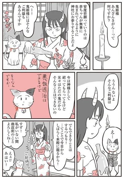 『鬼姫神社通り商店街』より