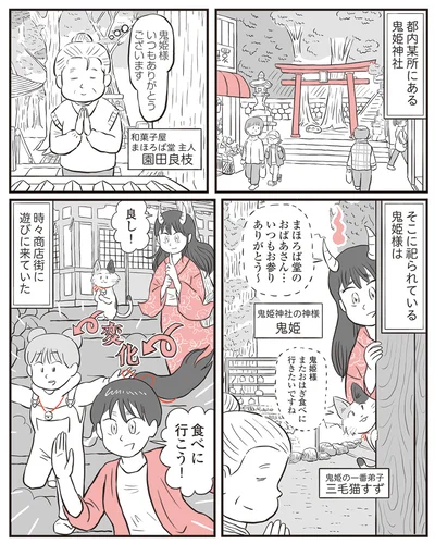 『鬼姫神社通り商店街』より
