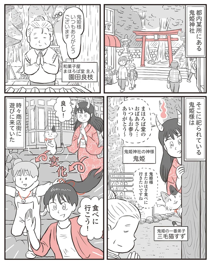 『鬼姫神社通り商店街』より