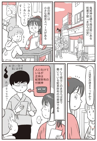 『鬼姫神社通り商店街』より