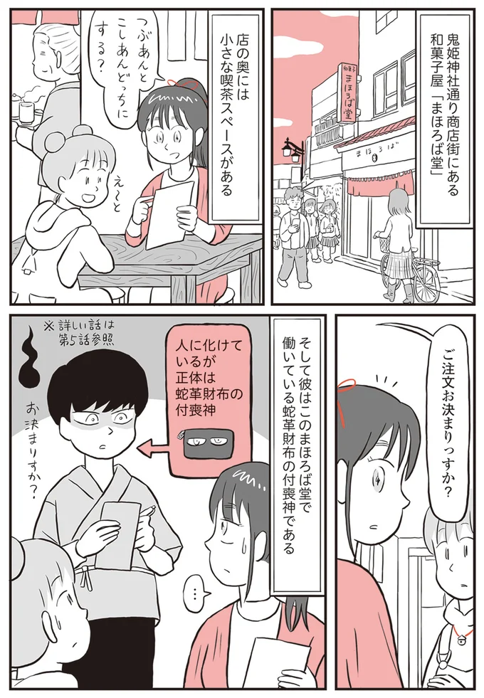 『鬼姫神社通り商店街』より