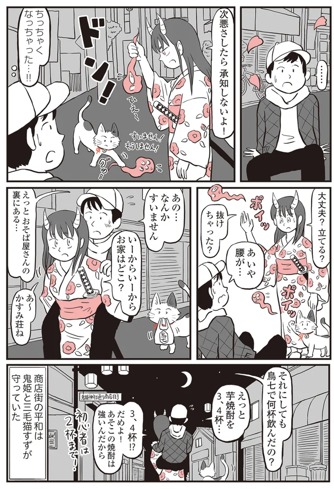 『鬼姫神社通り商店街』より