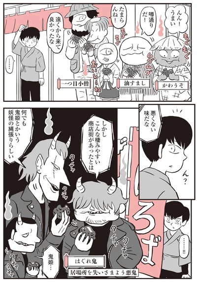 『鬼姫神社通り商店街』より