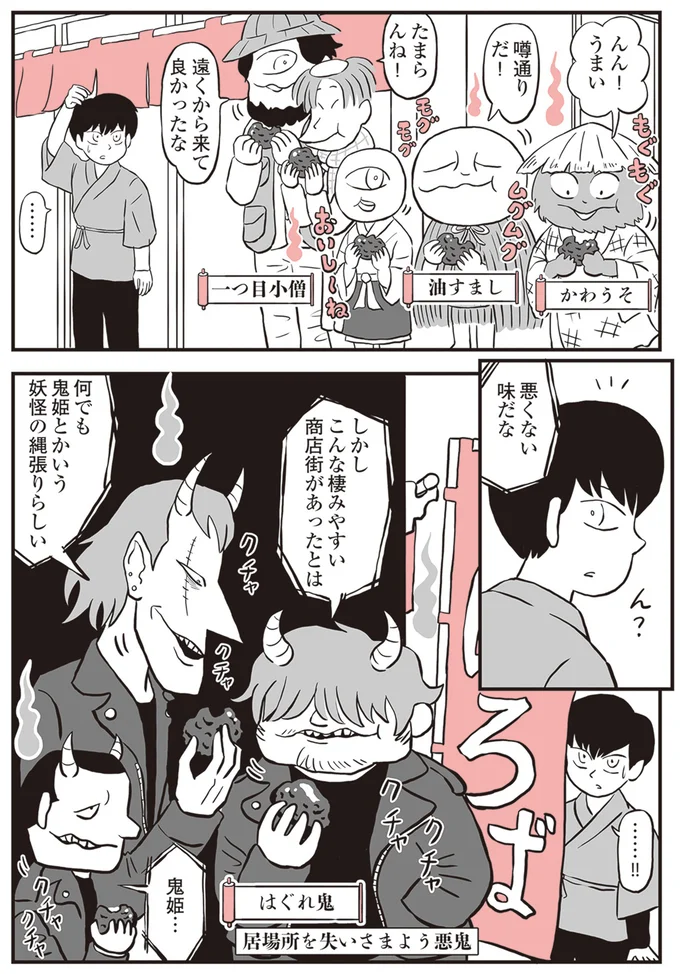 『鬼姫神社通り商店街』より