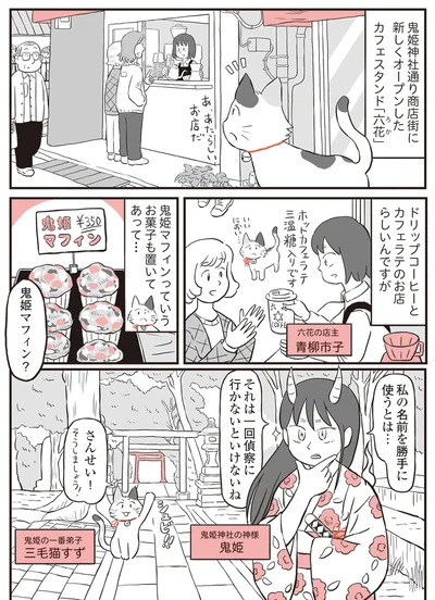 『鬼姫神社通り商店街』より