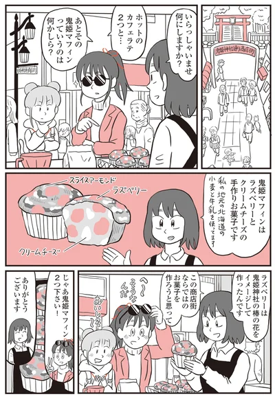 『鬼姫神社通り商店街』より