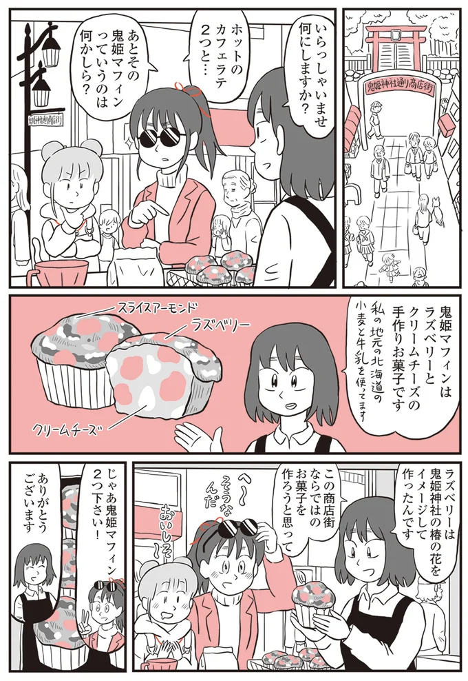『鬼姫神社通り商店街』より