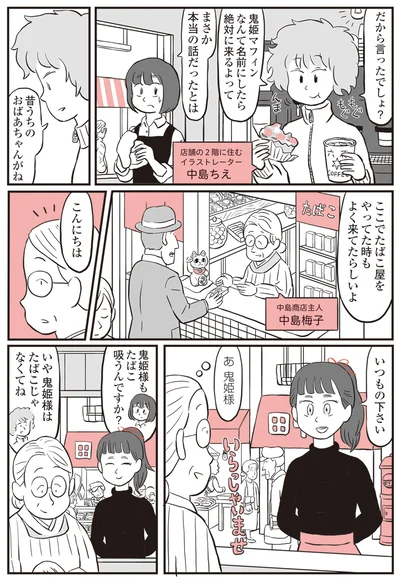 『鬼姫神社通り商店街』より