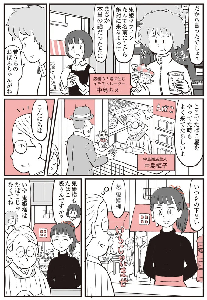 『鬼姫神社通り商店街』より