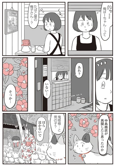 『鬼姫神社通り商店街』より