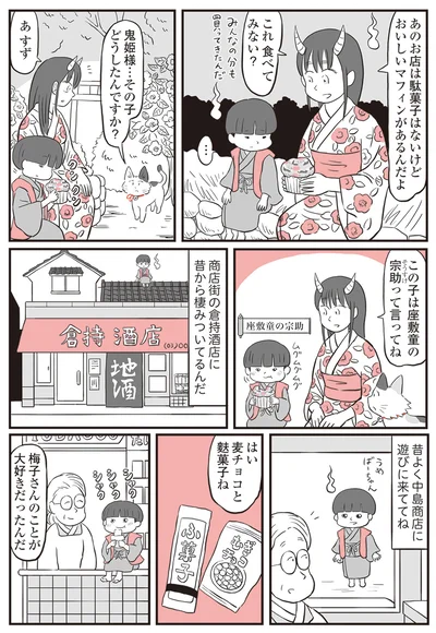 『鬼姫神社通り商店街』より