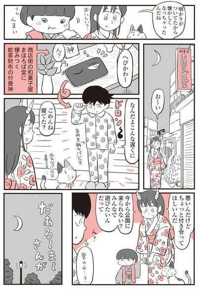 『鬼姫神社通り商店街』より