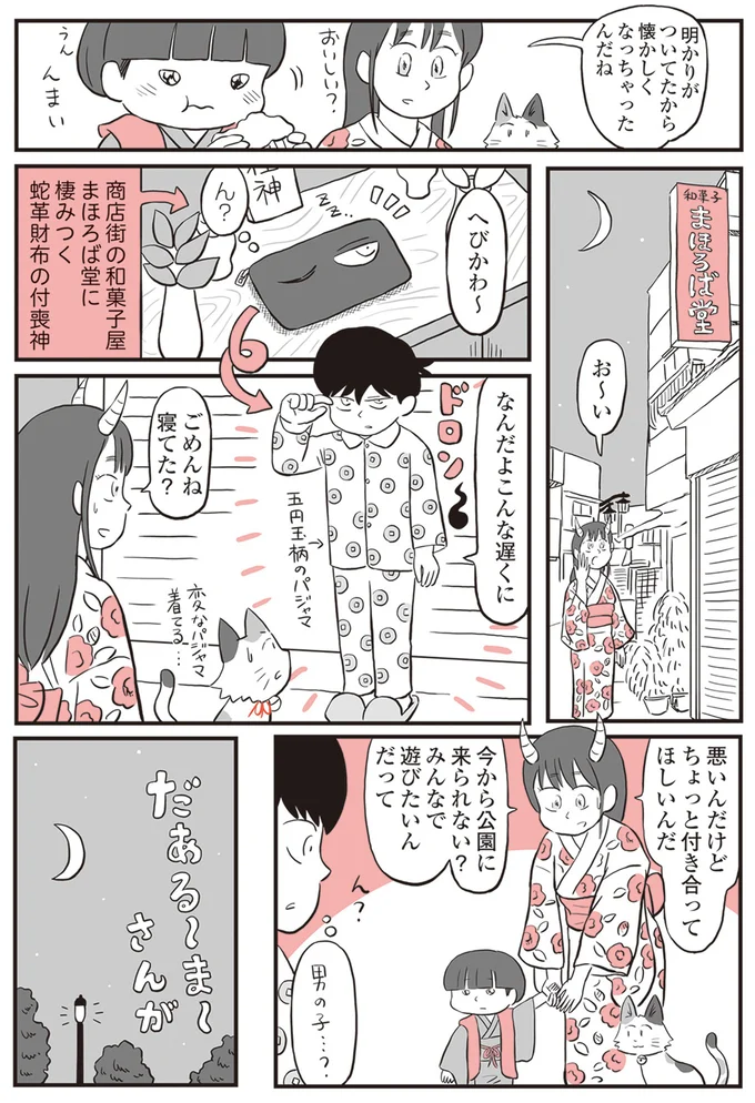 『鬼姫神社通り商店街』より