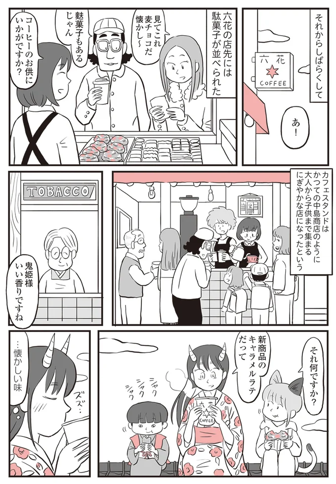 『鬼姫神社通り商店街』より