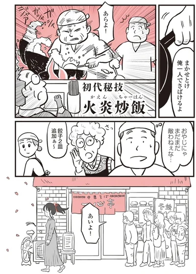 あらよ！