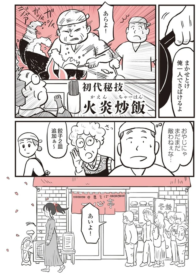 あらよ！