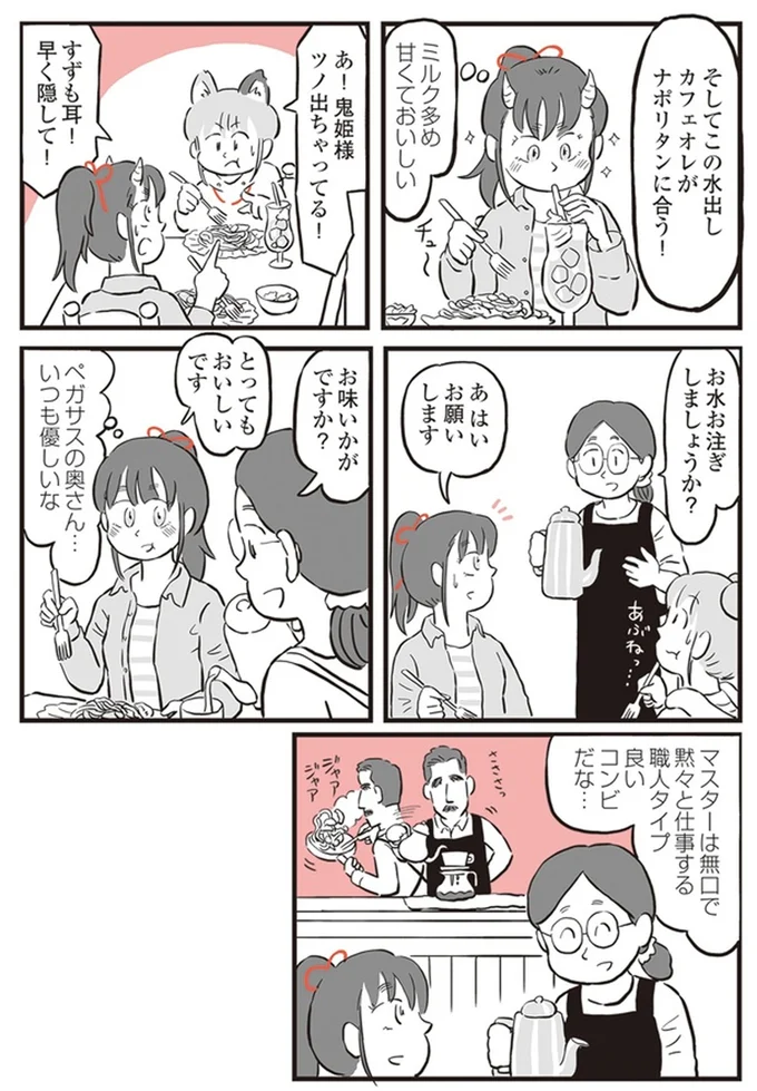 ツノ出ちゃってる！