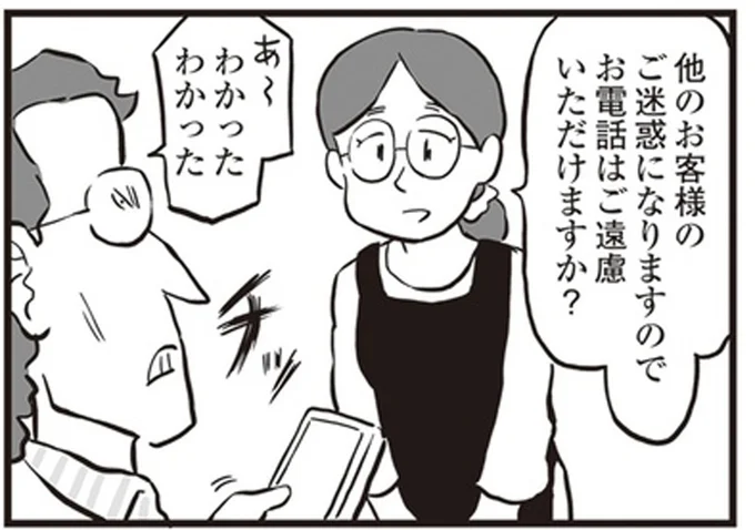 わかったわかった