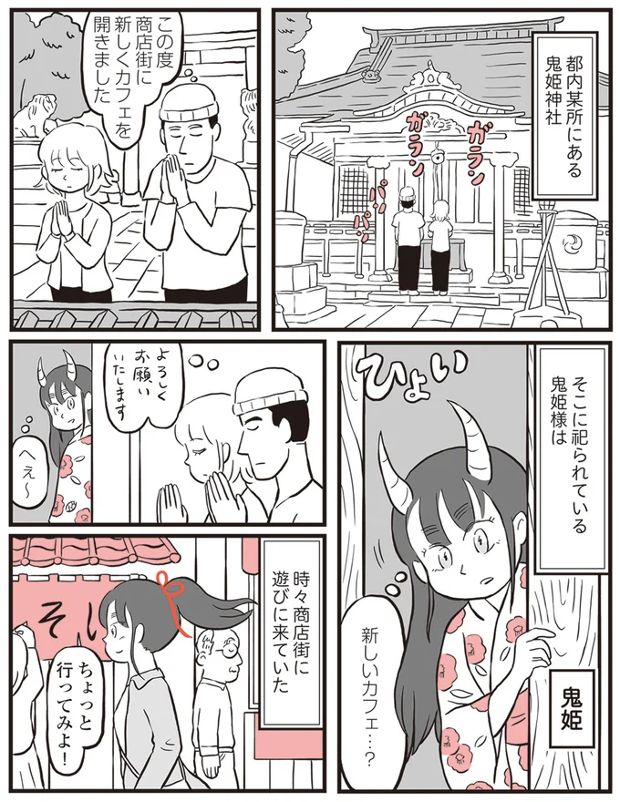 新しくカフェを開きました
