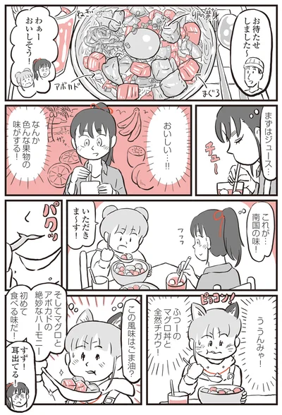 色んな果物の味がする！