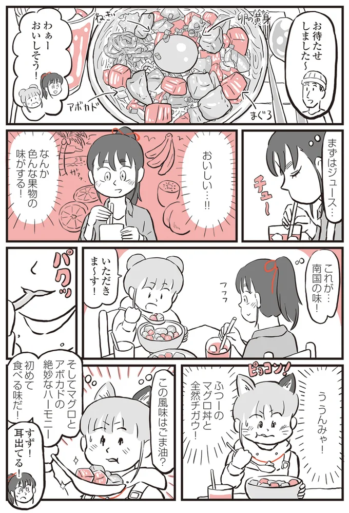 色んな果物の味がする！